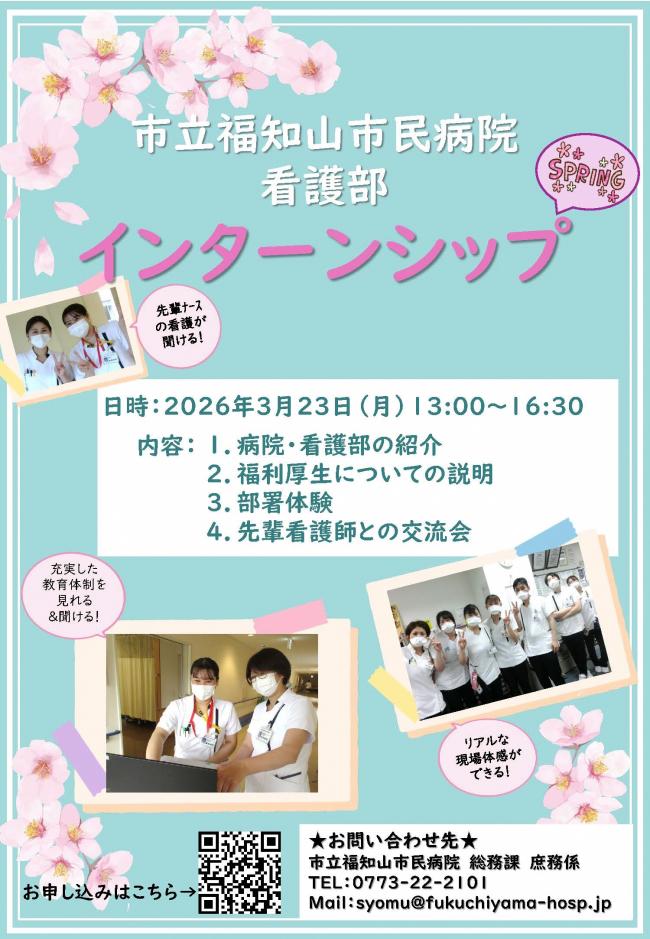 インターンシップ春2