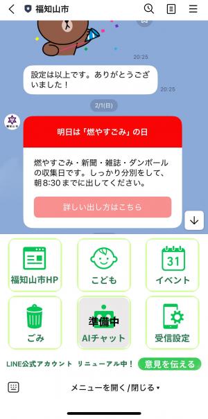 ごみリマインド配信