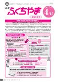 広報ふくちやま2014年4月お知らせ号の画像
