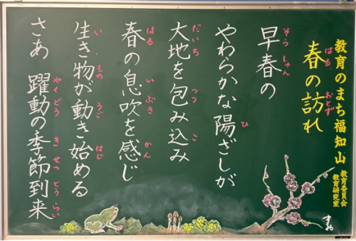 3月1日更新こだま教育街角黒板の画像