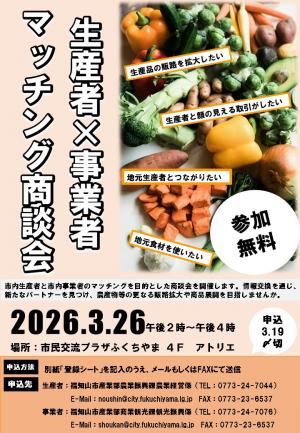 参加者募集チラシ