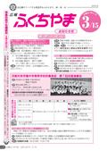 広報ふくちやま2014年3月お知らせ号の画像