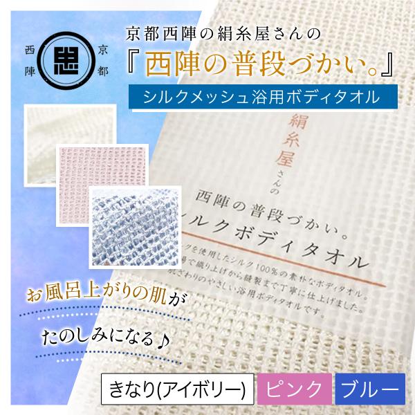 シルクメッシュボディータオルの画像