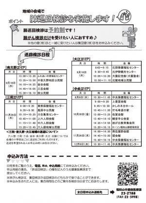 令和8年度 肺巡回検診日程表