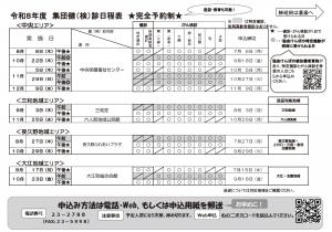 令和8年度集団健（検）診日程表
