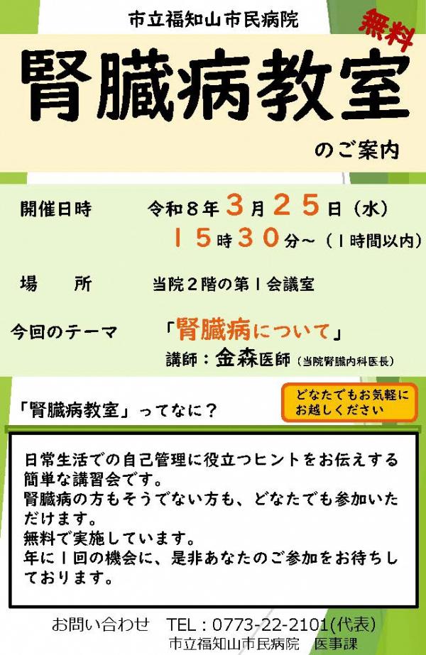 腎臓病教室のお知らせ