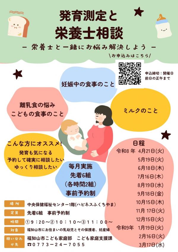 栄養士相談日　チラシ