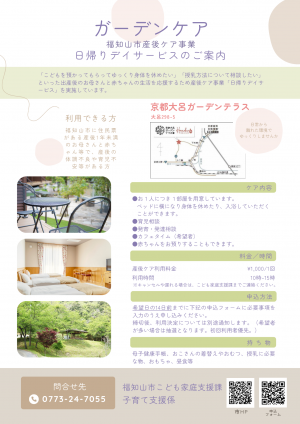 産後ケアチラシ