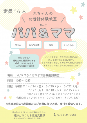 パパ＆ママのチラシ