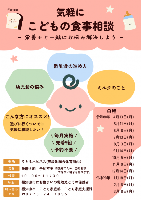 りとるハピネス　こどもの食事相談