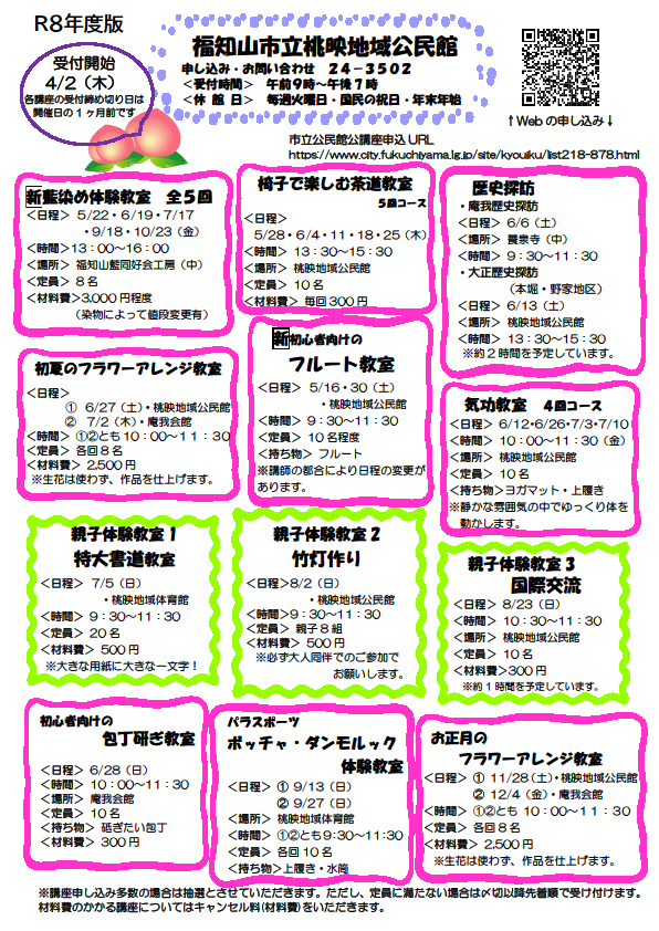 桃チラシ