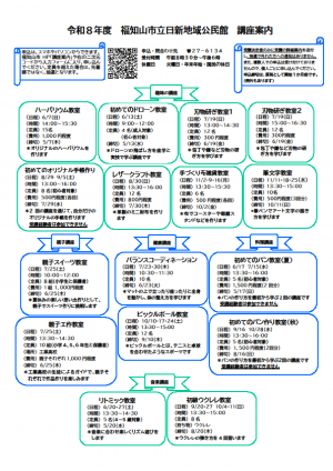 日新地域公民館　講座案内