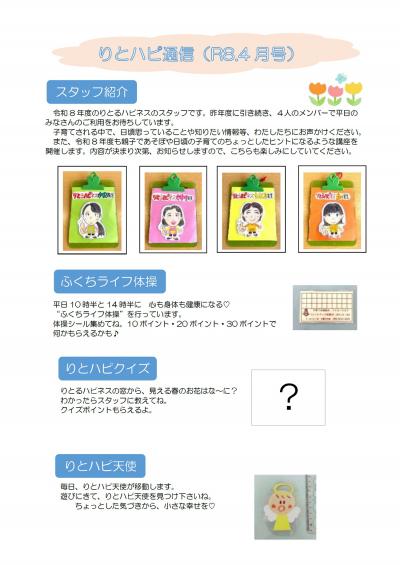 りとハピ通信 4月号