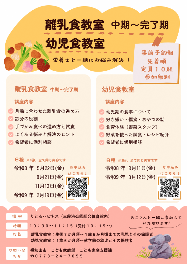 りとるハピネス　幼児食教室