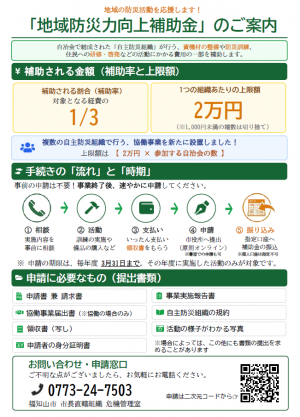 地域防災力向上補助金の表面