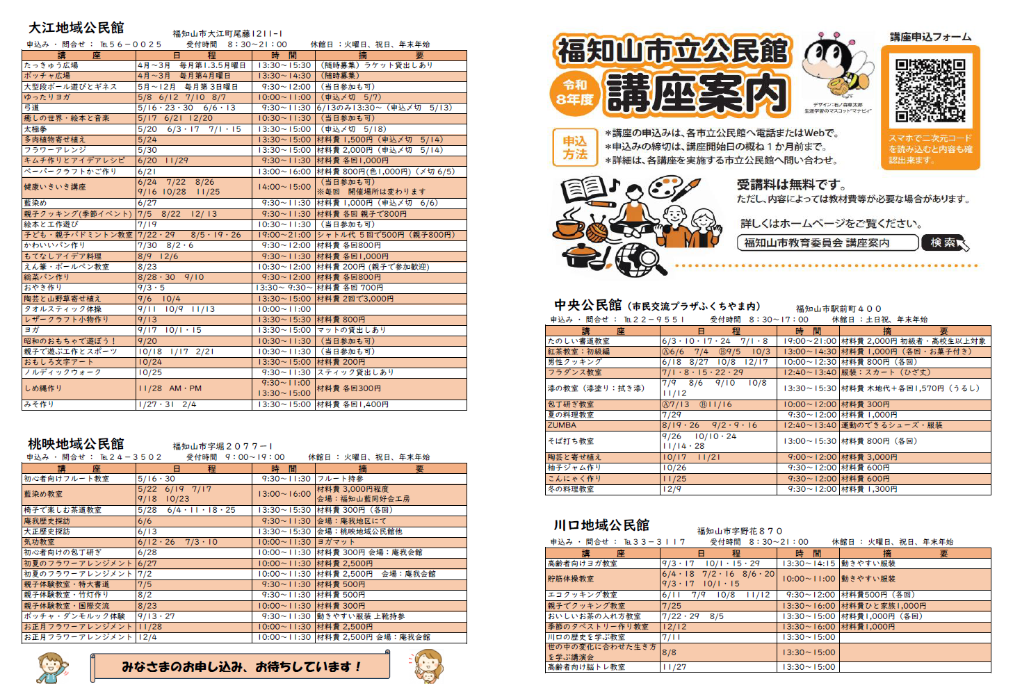 講座案内 用紙