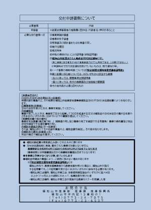 交付申請の必要書類一覧と、申請から請求までの手続きの流れ、注意事項、お問い合わせ先をまとめたスライドです。