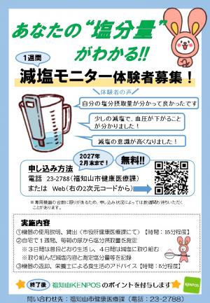 減塩モニターチラシ