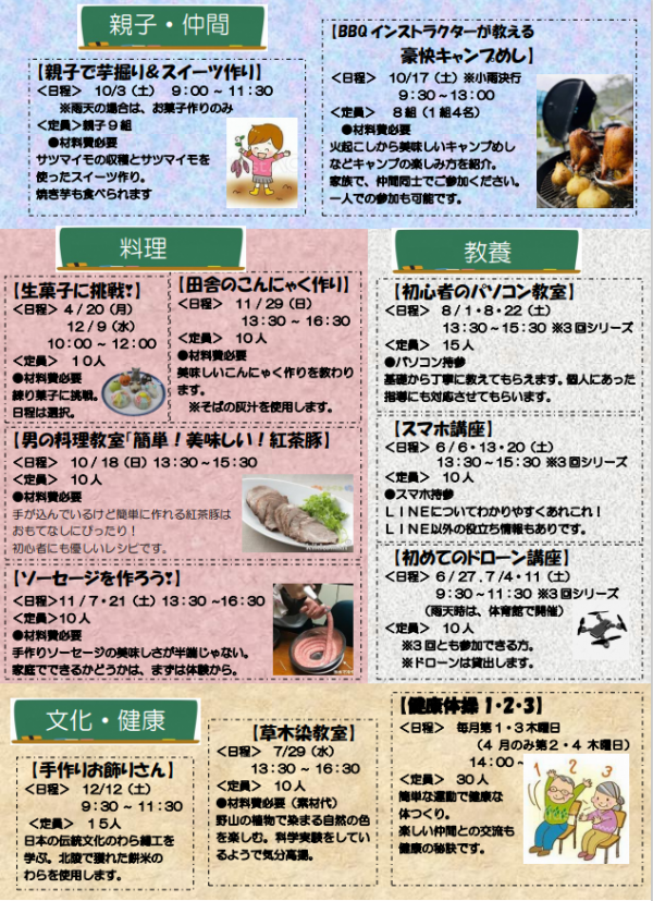 北陵地域公民館情報誌　チラシ