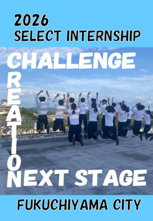 インターンシップ