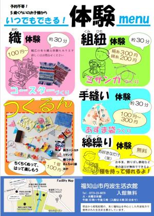 手づくり体験