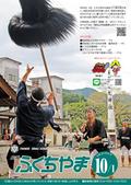 広報ふくちやま2016年10月1日号の画像