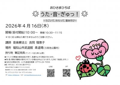 4月のおひさまひろば