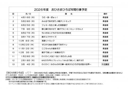 おひさまひろば年間行事予定