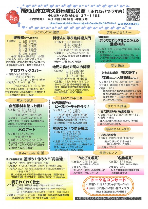 夜久野地域公民館講座紹介です