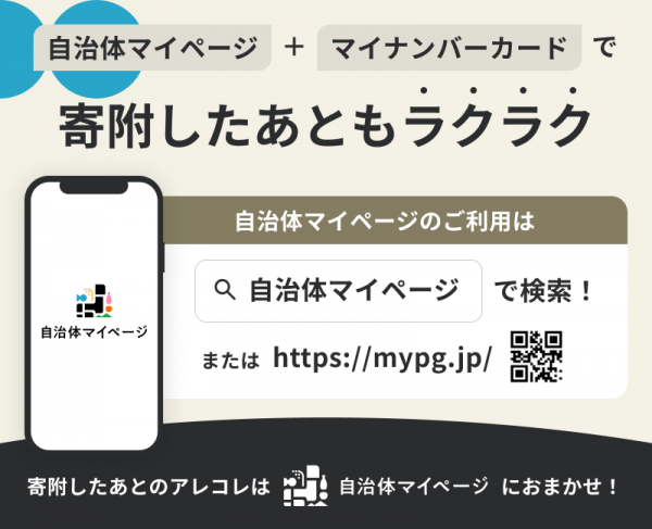 自治体マイページはこちら