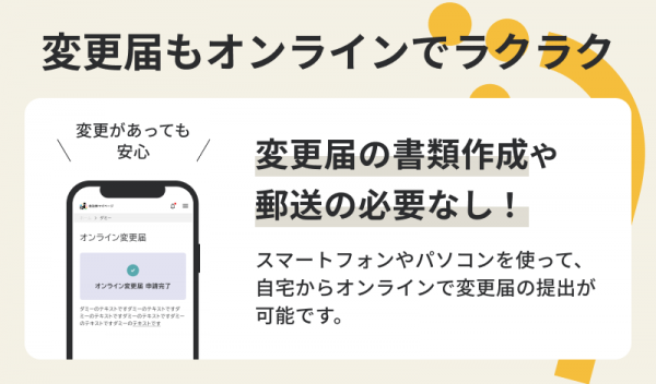 自治体マイページの使い方　変更届