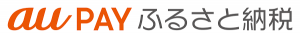 AUぺいふるさと納税