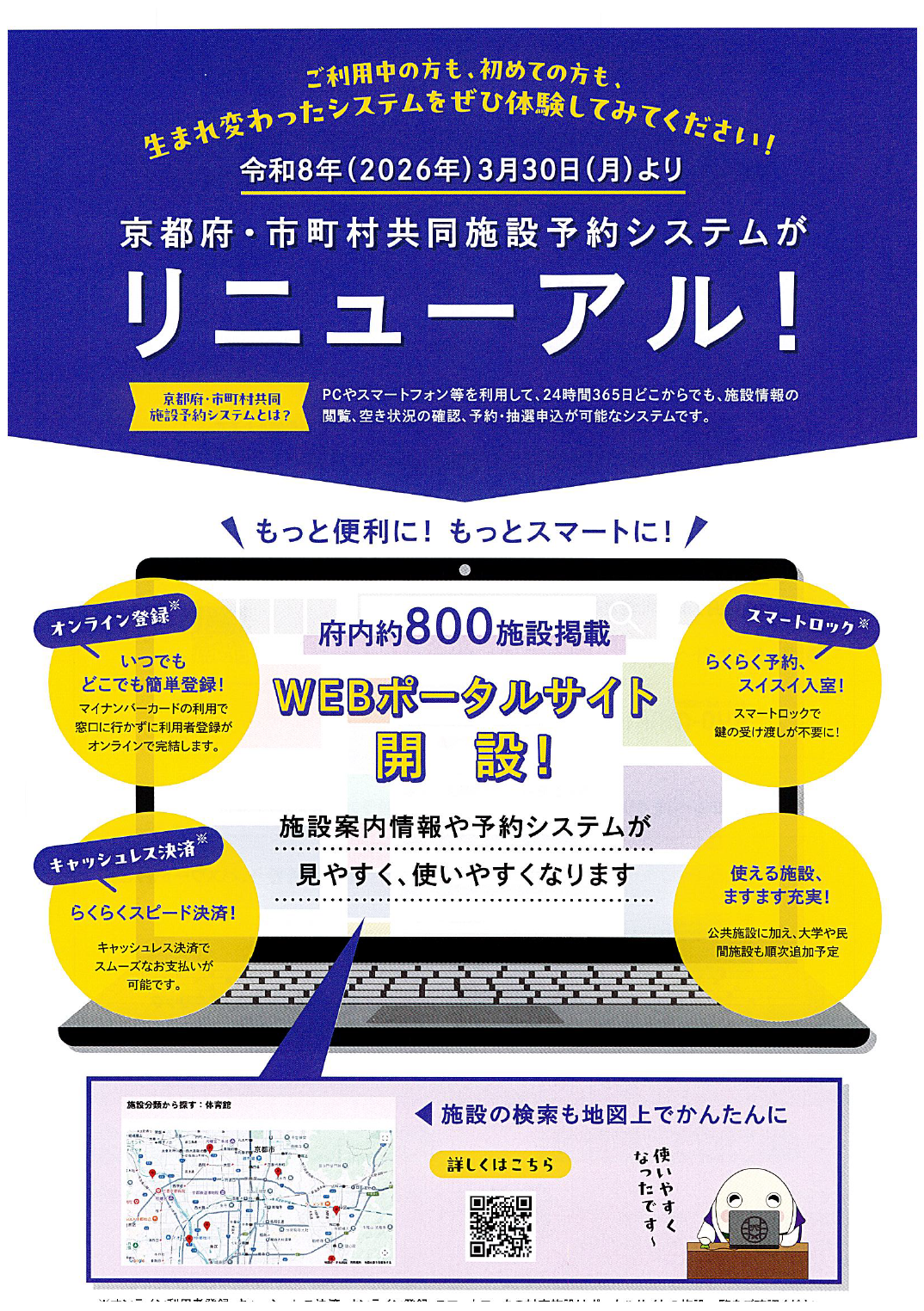 予約システムチラシ表面