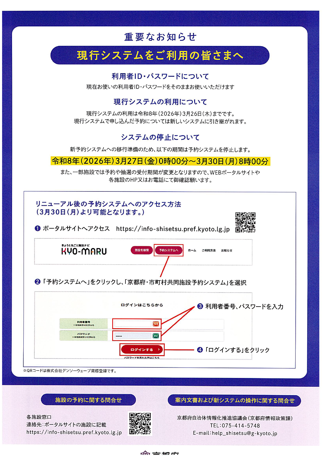 予約システム裏面