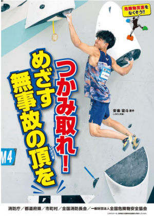 危険物安全週間