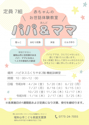 パパ＆ママのチラシ