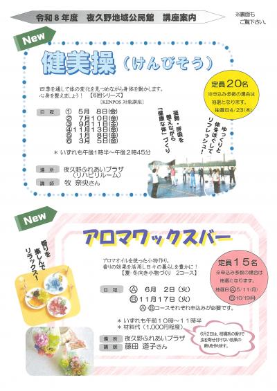 講座案内ちらしです(表面)