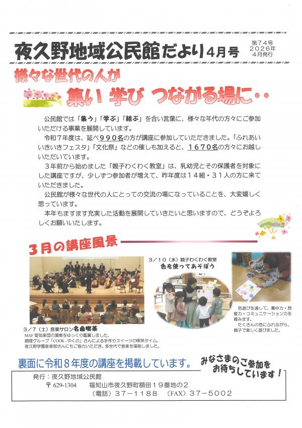 令和8年4月の公民館たよりの画像です