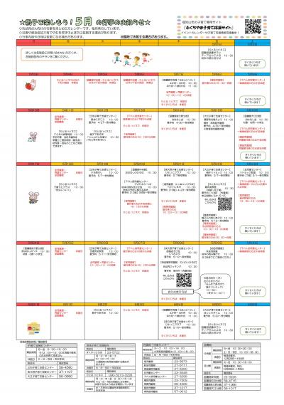 5月子育て行事カレンダー
