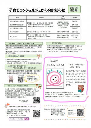 子育てコンシェルジュからのお知らせ    5月号
