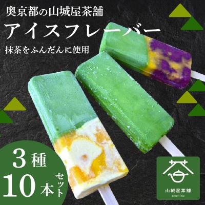 山城屋茶舗のアイス画像