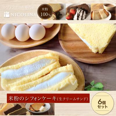 ニコリナのシフォンケーキサンド