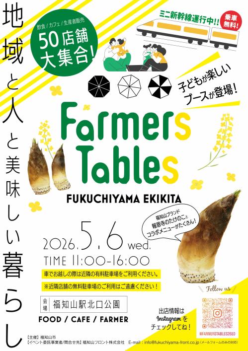 5月6日開催のファーマーズテーブルのチラシ画像