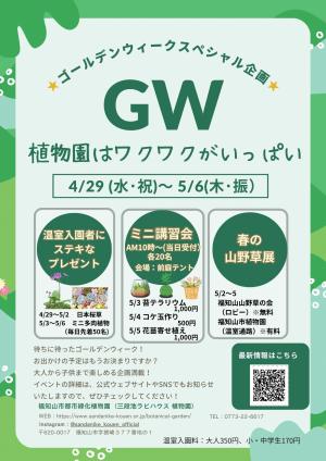 スペシャル企画ちらし