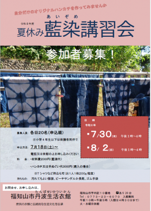 R8藍染講習会ポスター