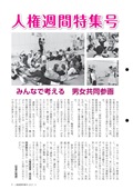 広報ふくちやま2017年人権特集号の画像