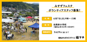 みすずフェスタバナー