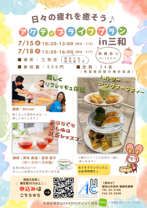 アクティブライフプランチラシ