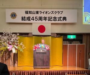 ライオンズクラブ結成45周年記念式典
