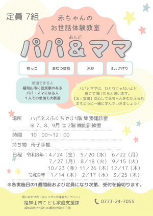 パパ&ママのチラシ